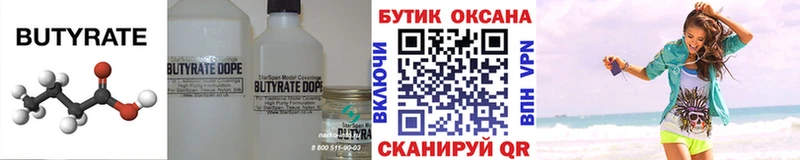 Бутират жидкий экстази  Советская Гавань 