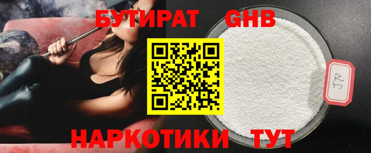 БУТИРАТ BDO Советская Гавань