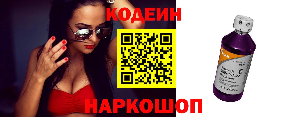 Советская Гавань  Кодеин напиток Lean (лин)  Вход с VPN 