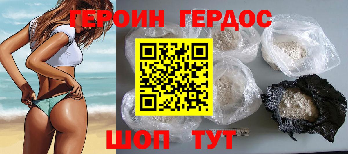 Героин герыч Советская Гавань