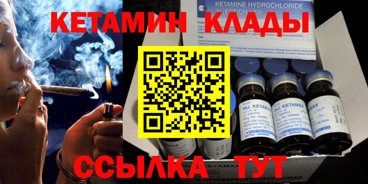 КЕТАМИН ketamine  Вход с VPN  Советская Гавань  Кетамин VHQ 