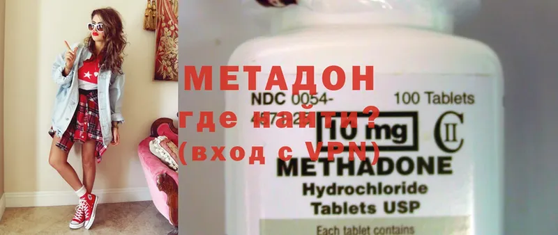 МЕТАДОН methadone  Советская Гавань 